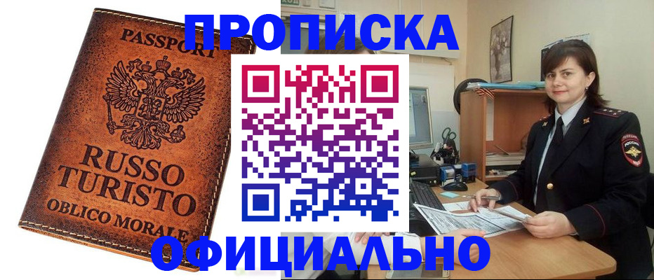 временная прописка в Фролово