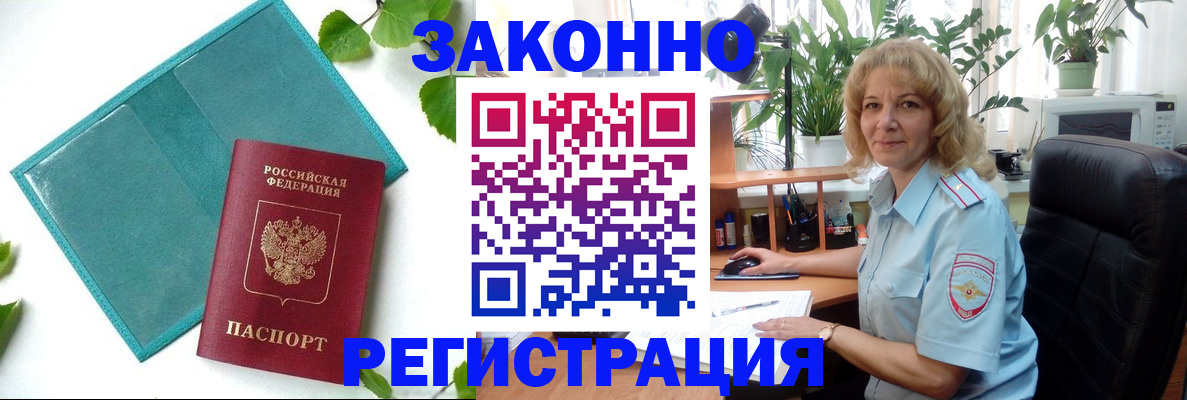 временная регистрация для школы в Фролово